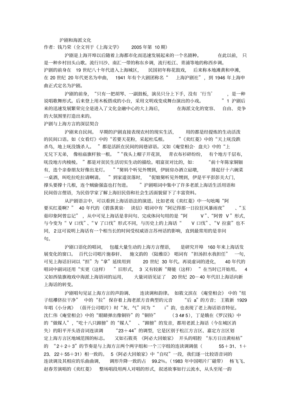 沪剧和海派文化_第1页