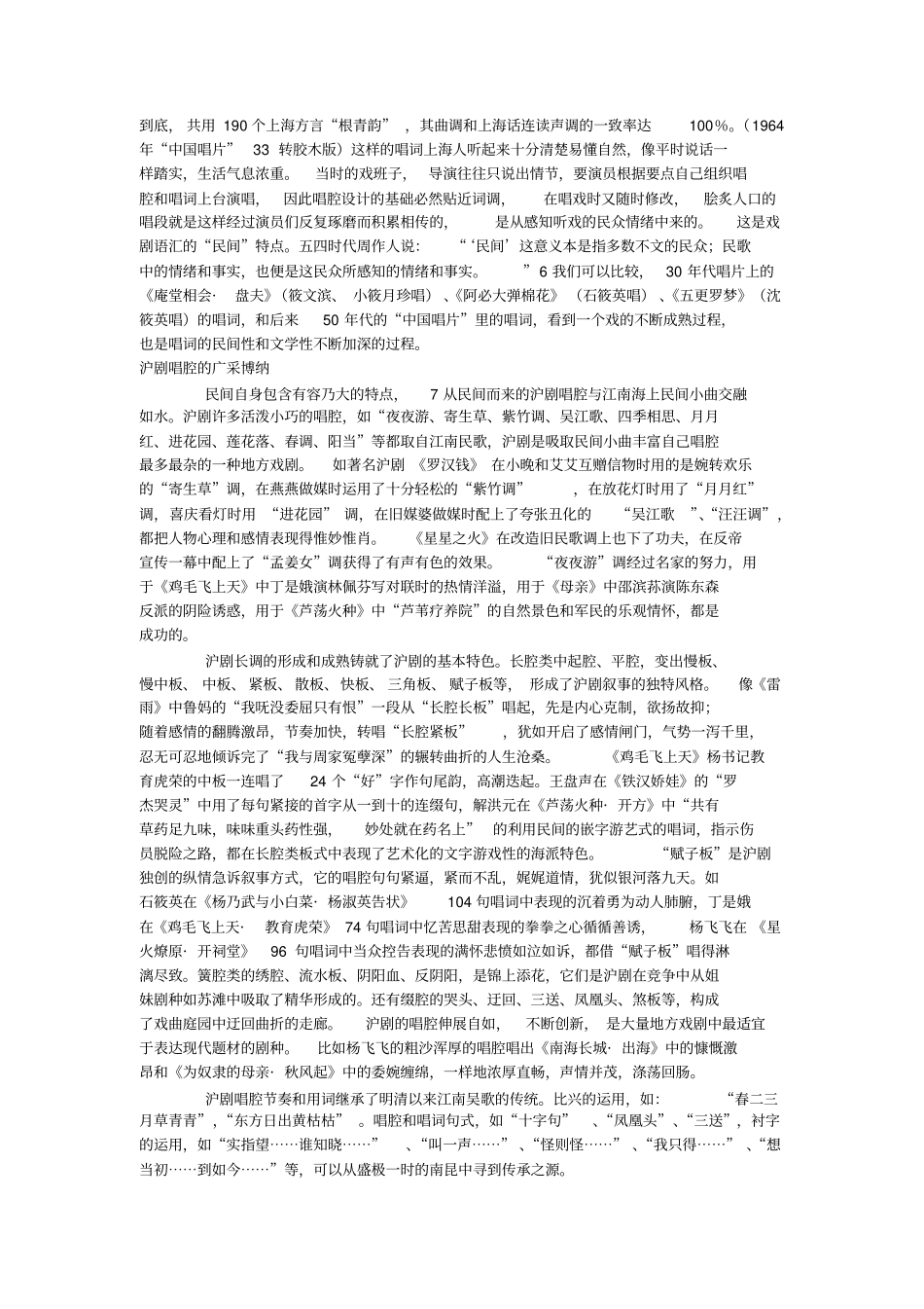 沪剧和海派文化_第2页