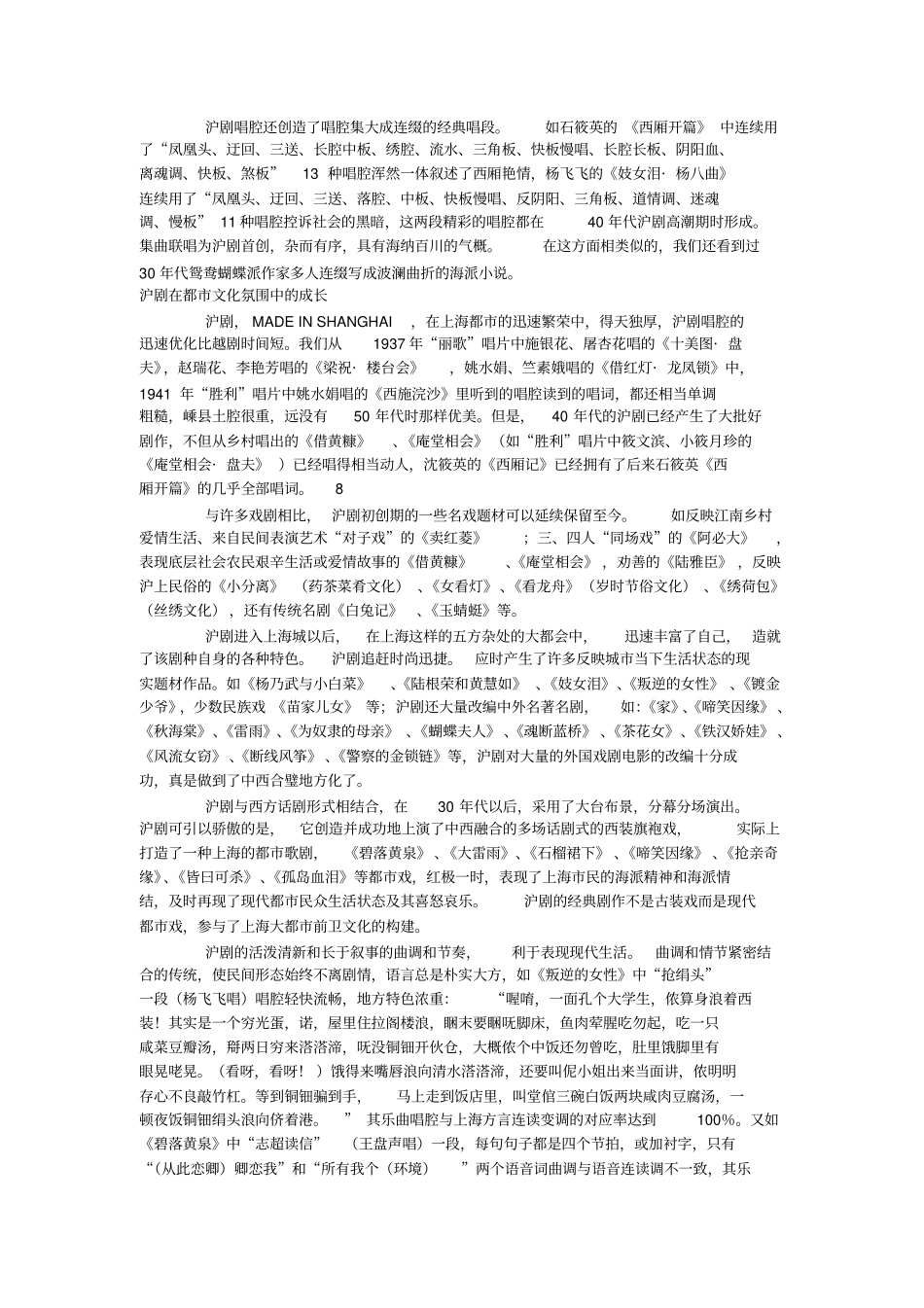 沪剧和海派文化_第3页