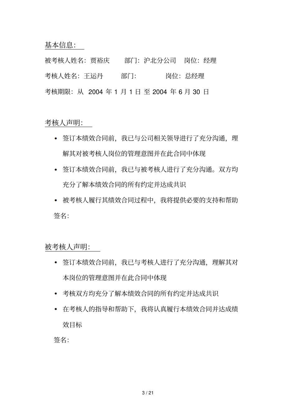 沪北分公司绩效合同_第3页