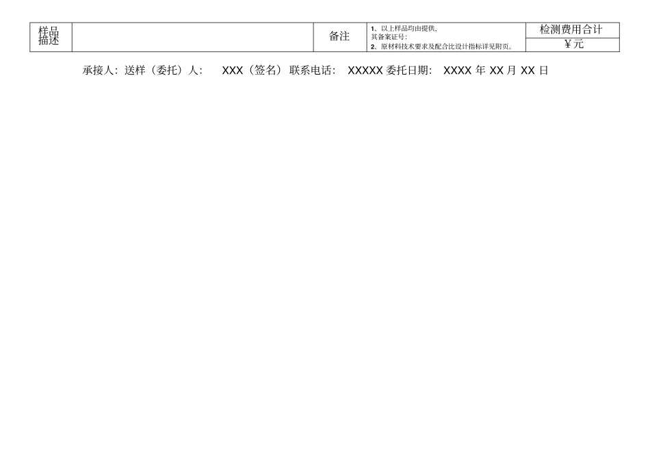 沥青配合比委托单_第2页