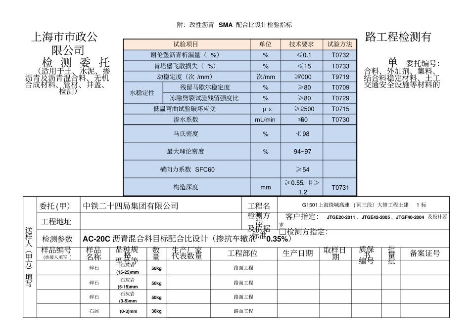 沥青配合比委托单_第3页