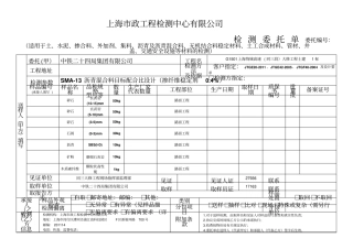 沥青配合比委托单