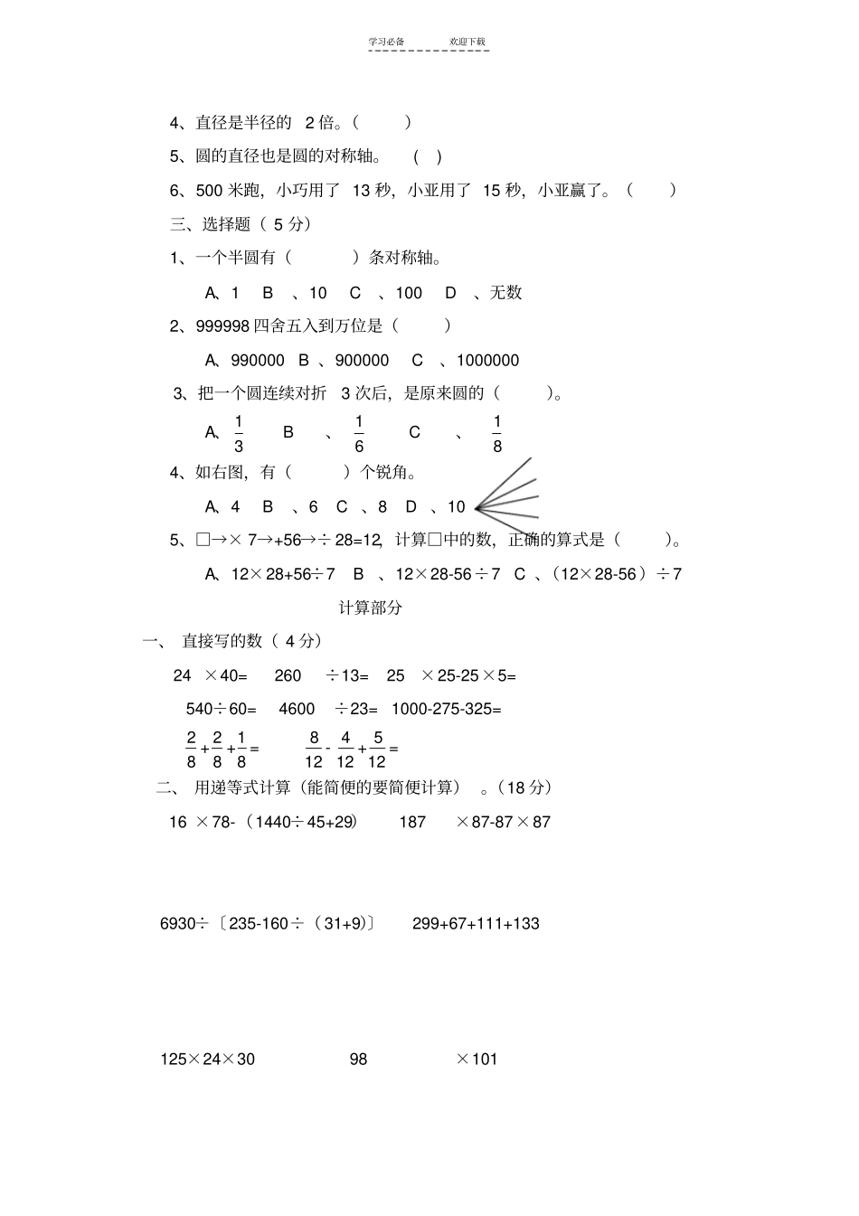 沪教--四年级上数学综合练习_第2页