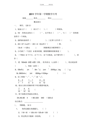 沪教--四年级上数学综合练习