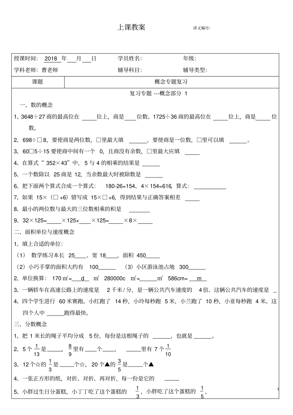 沪教三年级下册数学概念专题分类复习_第1页