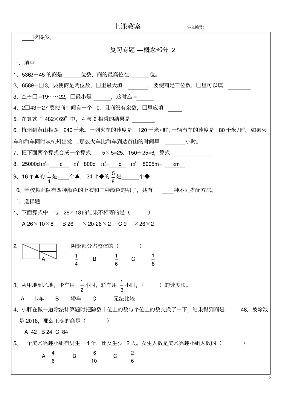 沪教三年级下册数学概念专题分类复习_第2页