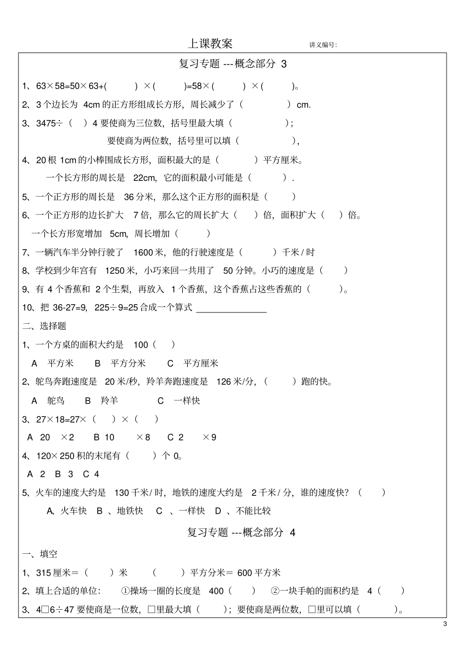 沪教三年级下册数学概念专题分类复习_第3页