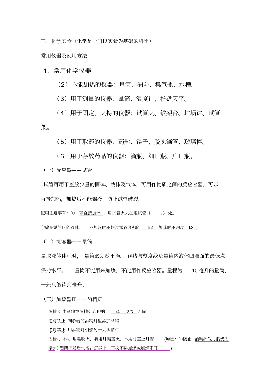 沪教化学知识点总结开启化学之门_第2页