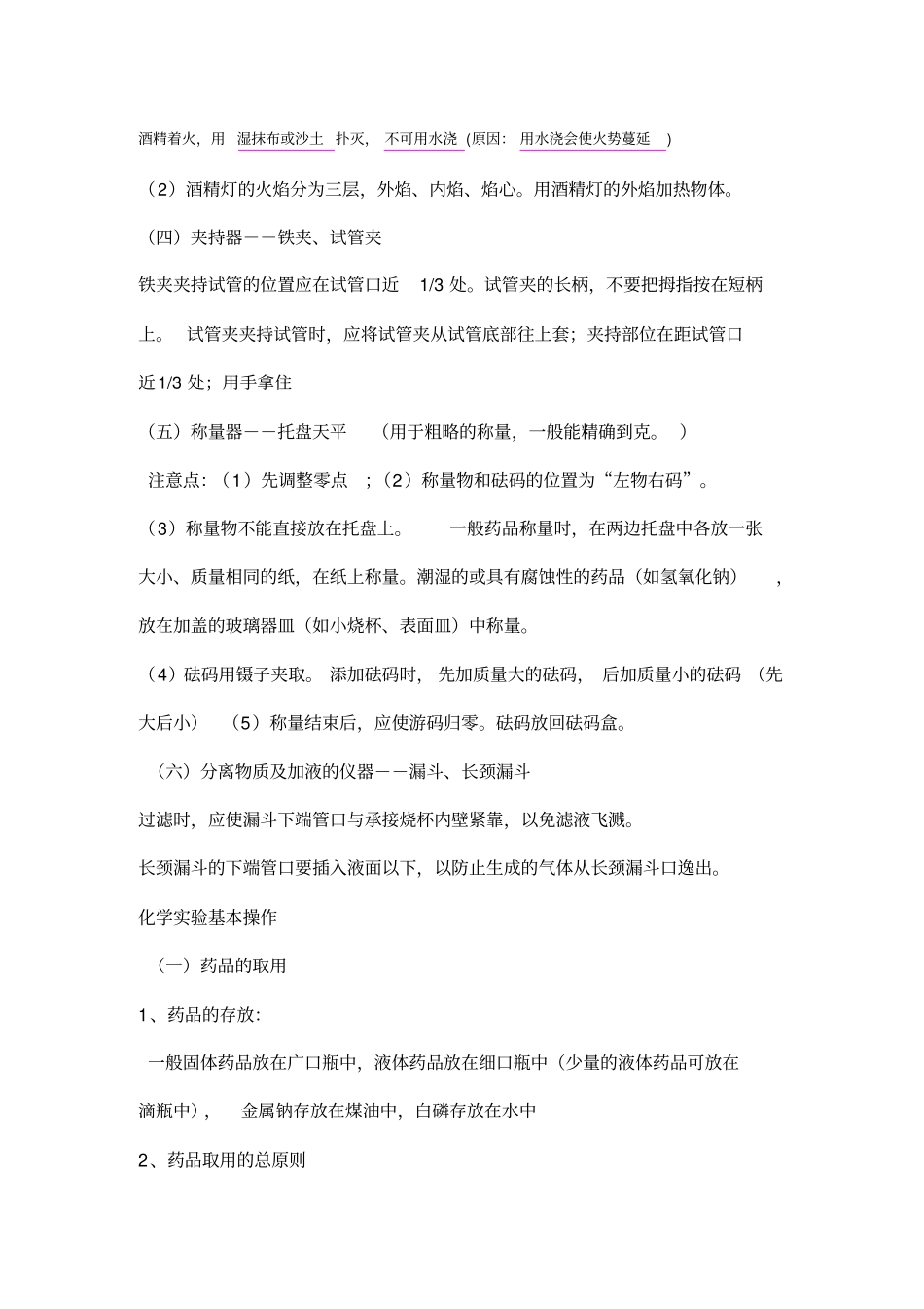 沪教化学知识点总结开启化学之门_第3页