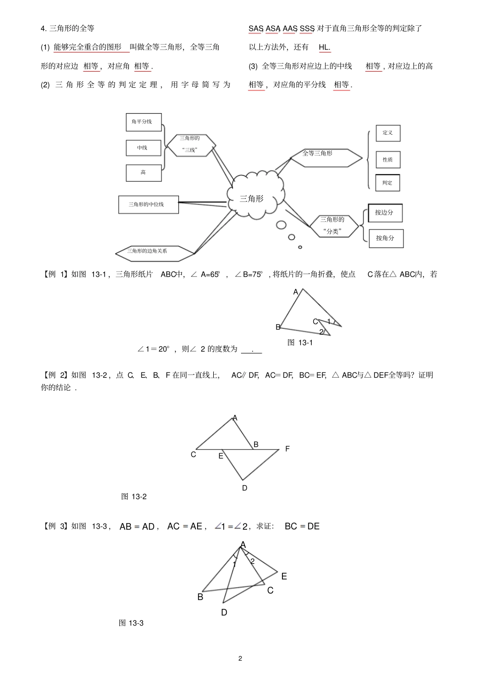 沪教版七年级三角形总复习---学生副本_第2页