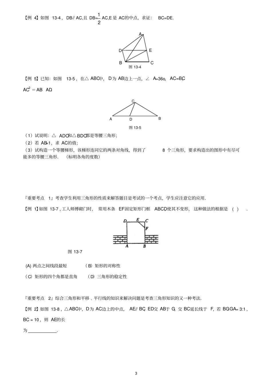 沪教版七年级三角形总复习---学生副本_第3页
