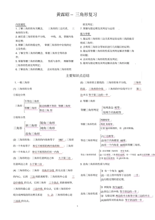 沪教版七年级三角形总复习---学生副本