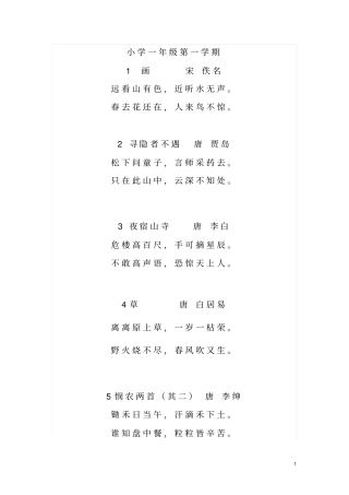 沪教版一至四年级古诗汇总