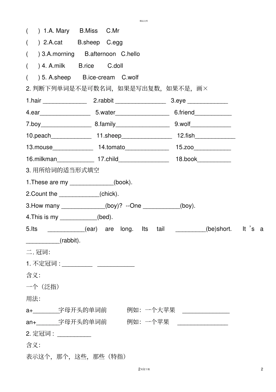 沪教版-牛津英语3A-知识点总结+习题_第2页