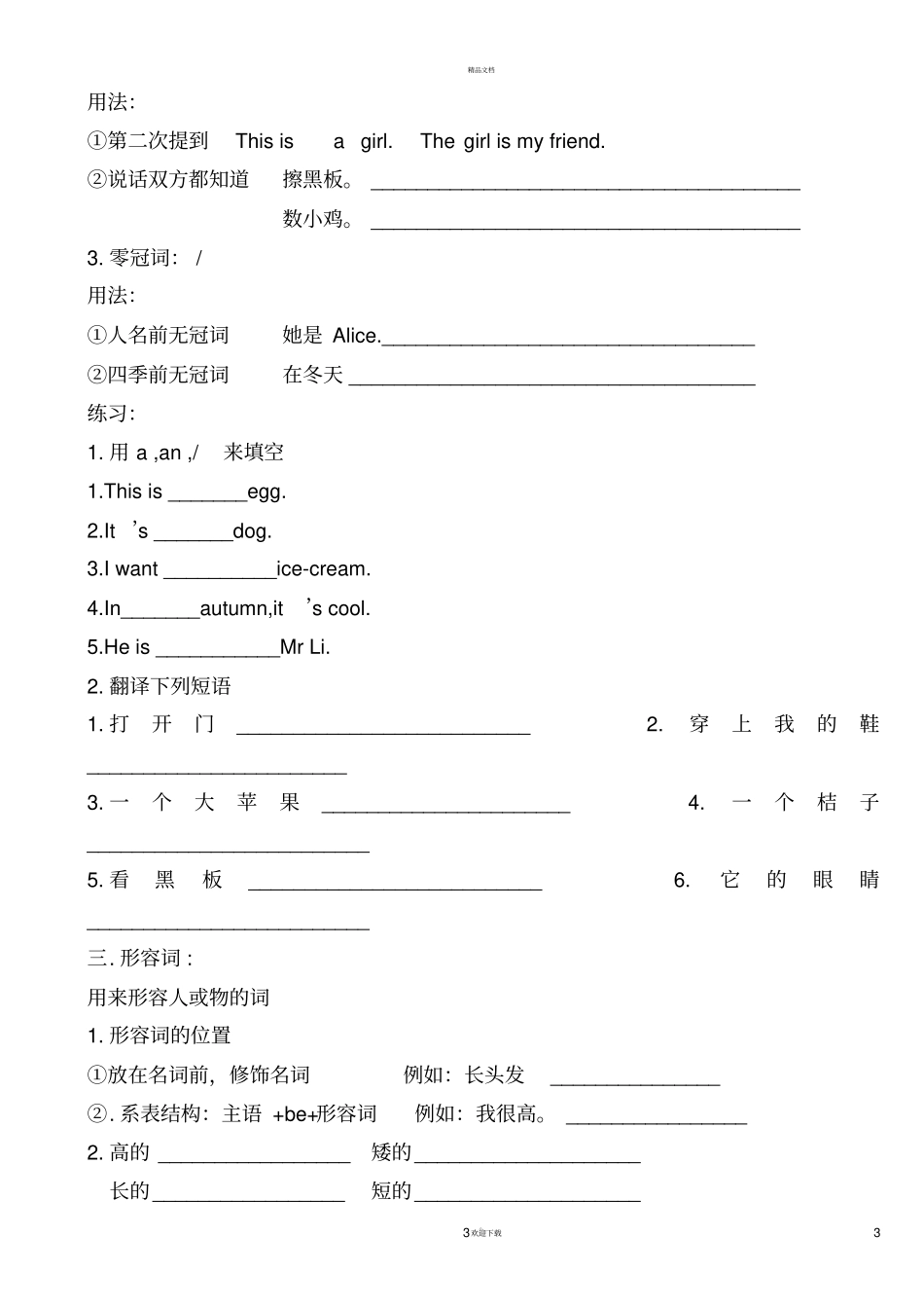 沪教版-牛津英语3A-知识点总结+习题_第3页