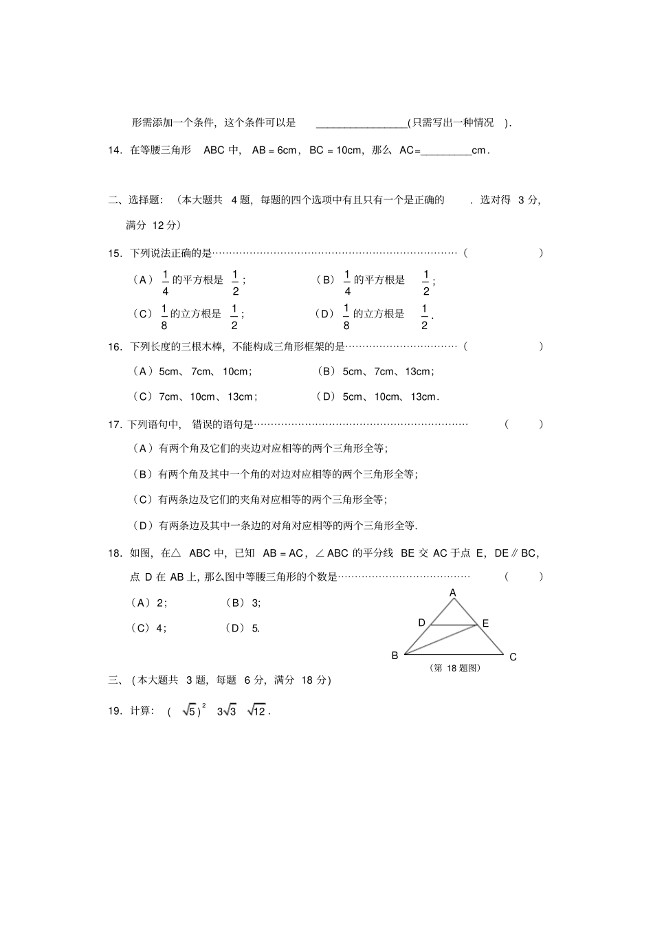 沪教版七年级下册数学试题_第2页