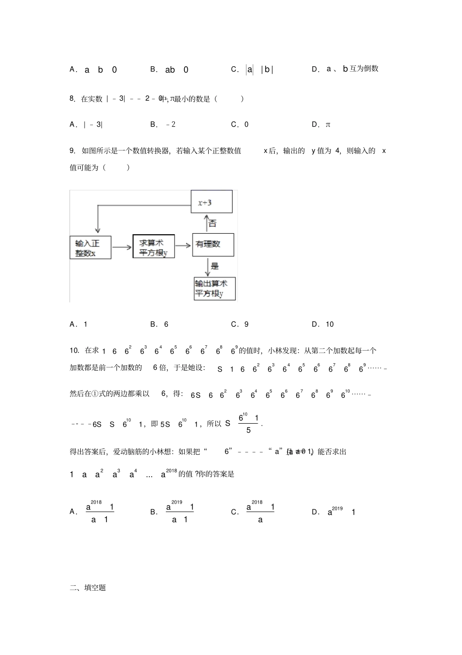 沪教版七年级数学下册实数练习_第2页