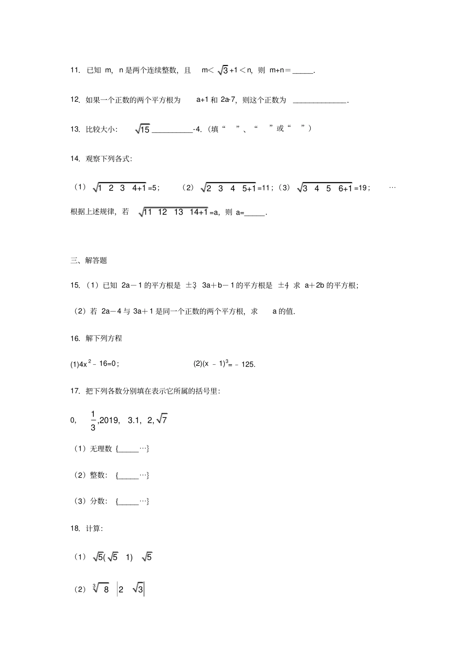 沪教版七年级数学下册实数练习_第3页