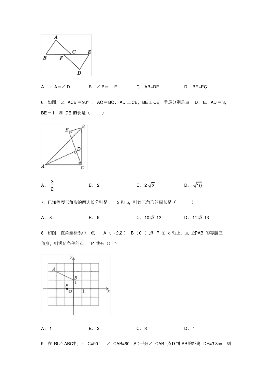 沪教版七年级数学下册三角形练习_第2页