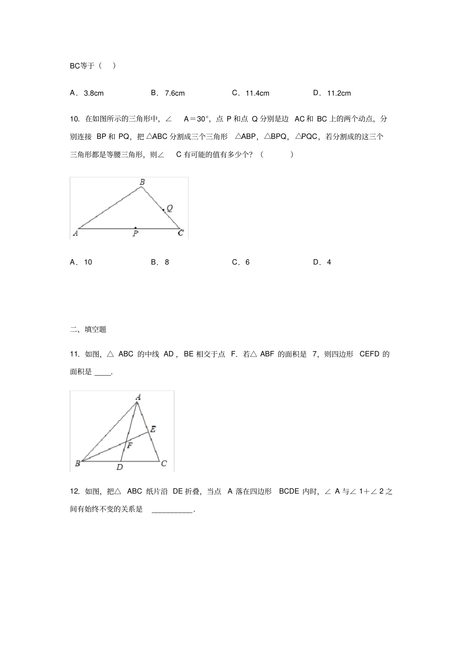 沪教版七年级数学下册三角形练习_第3页