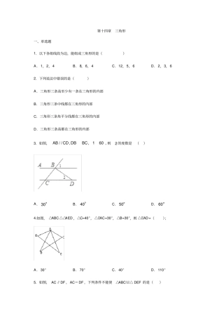 沪教版七年级数学下册三角形练习