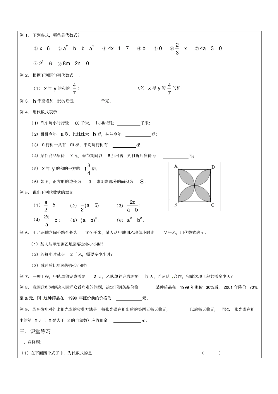 沪教版七年级数学：代数式_第2页