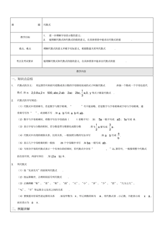 沪教版七年级数学：代数式