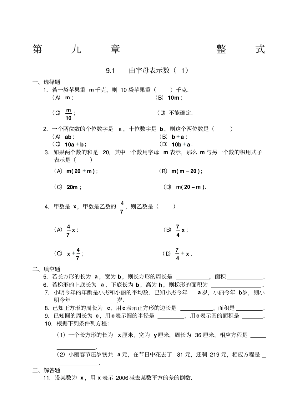 沪教版七年级数学年级上练习_第1页