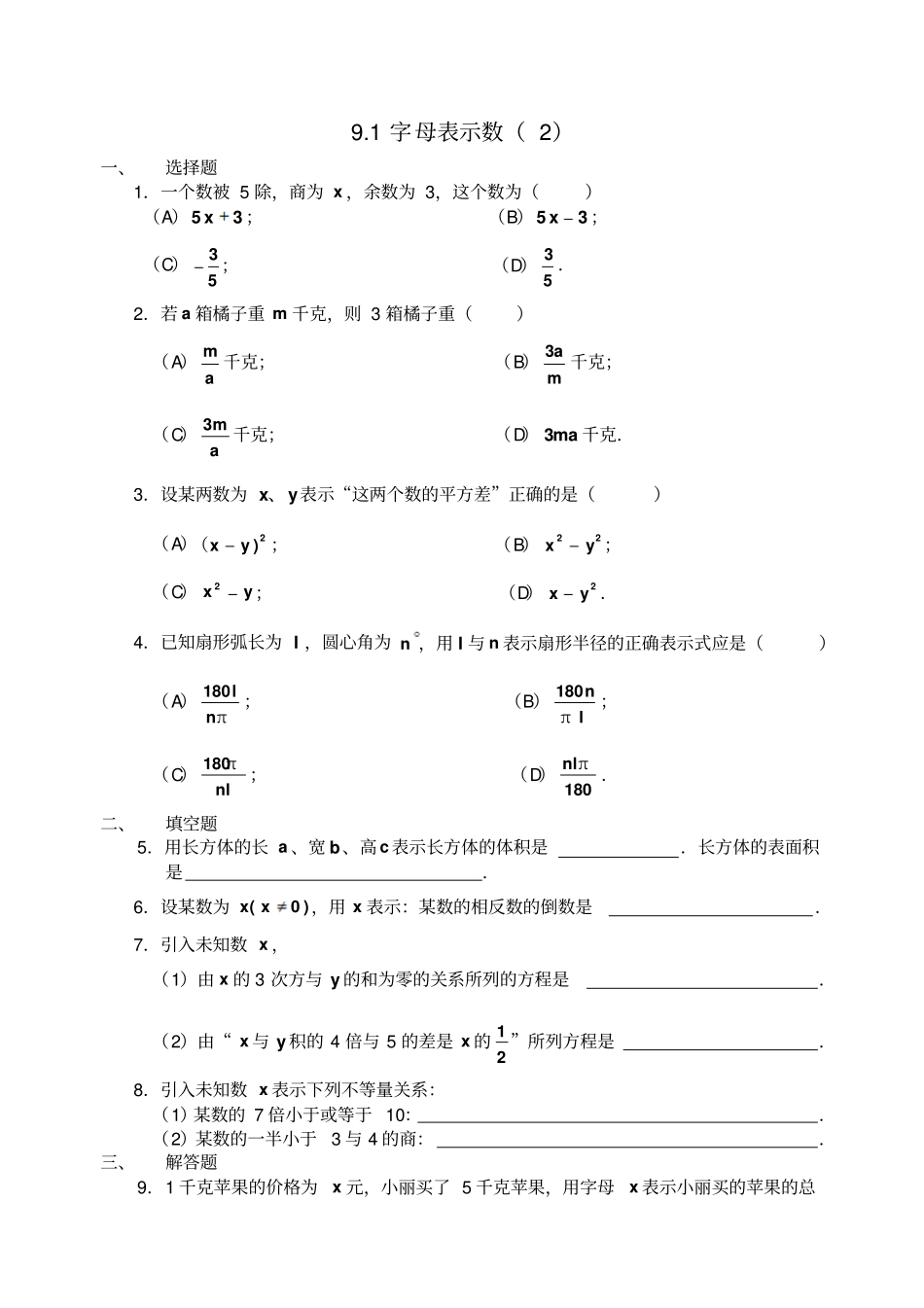 沪教版七年级数学年级上练习_第2页