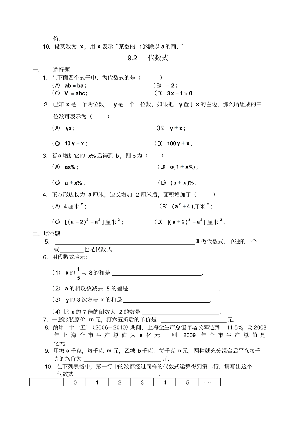 沪教版七年级数学年级上练习_第3页