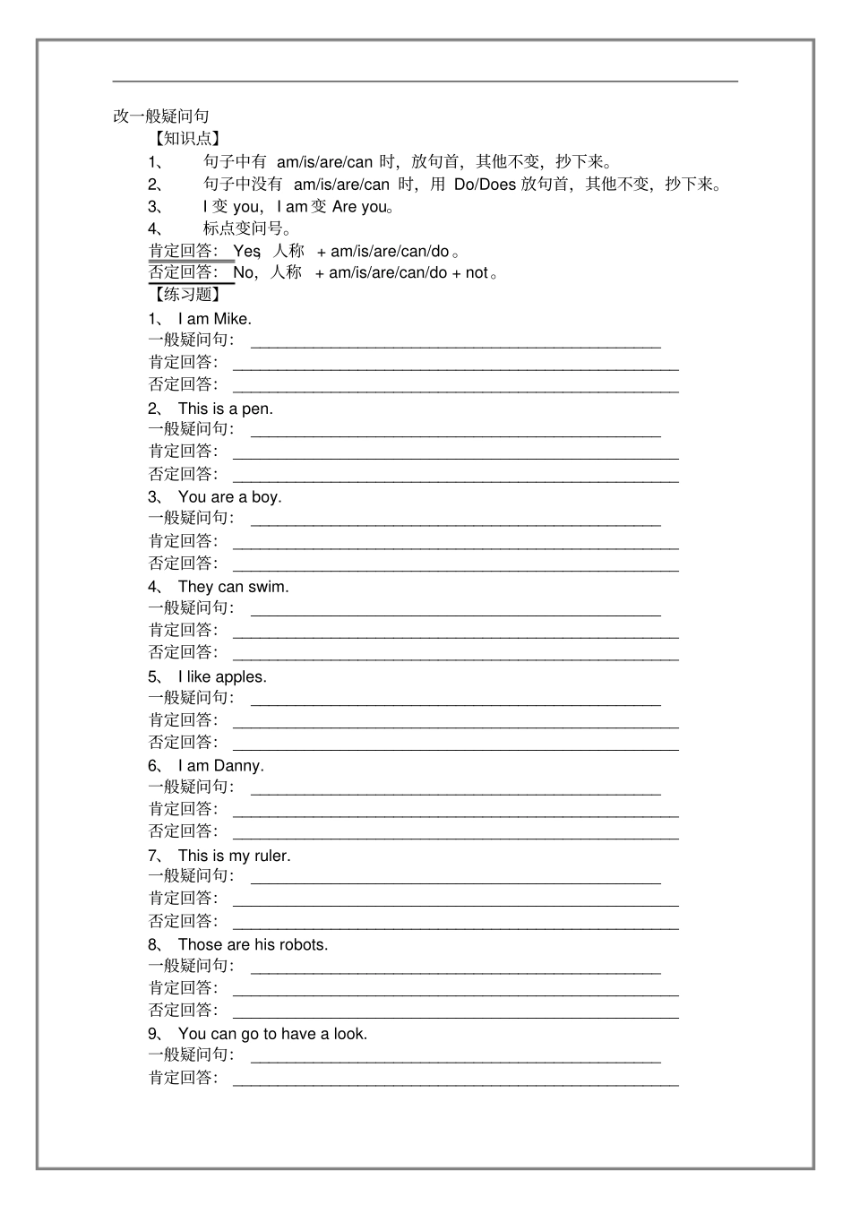 沪教版三年级上册英语知识点否定句一般疑问句、肯定句、缩写、复数、划线部分提问_第3页