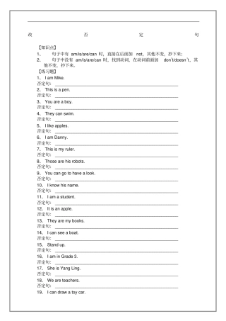 沪教版三年级上册英语知识点否定句一般疑问句、肯定句、缩写、复数、划线部分提问
