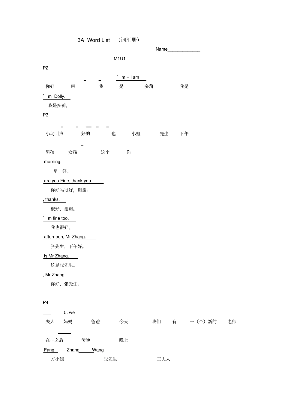 沪教版三年级上英语词汇表_第1页