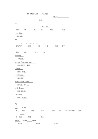 沪教版三年级上英语词汇表