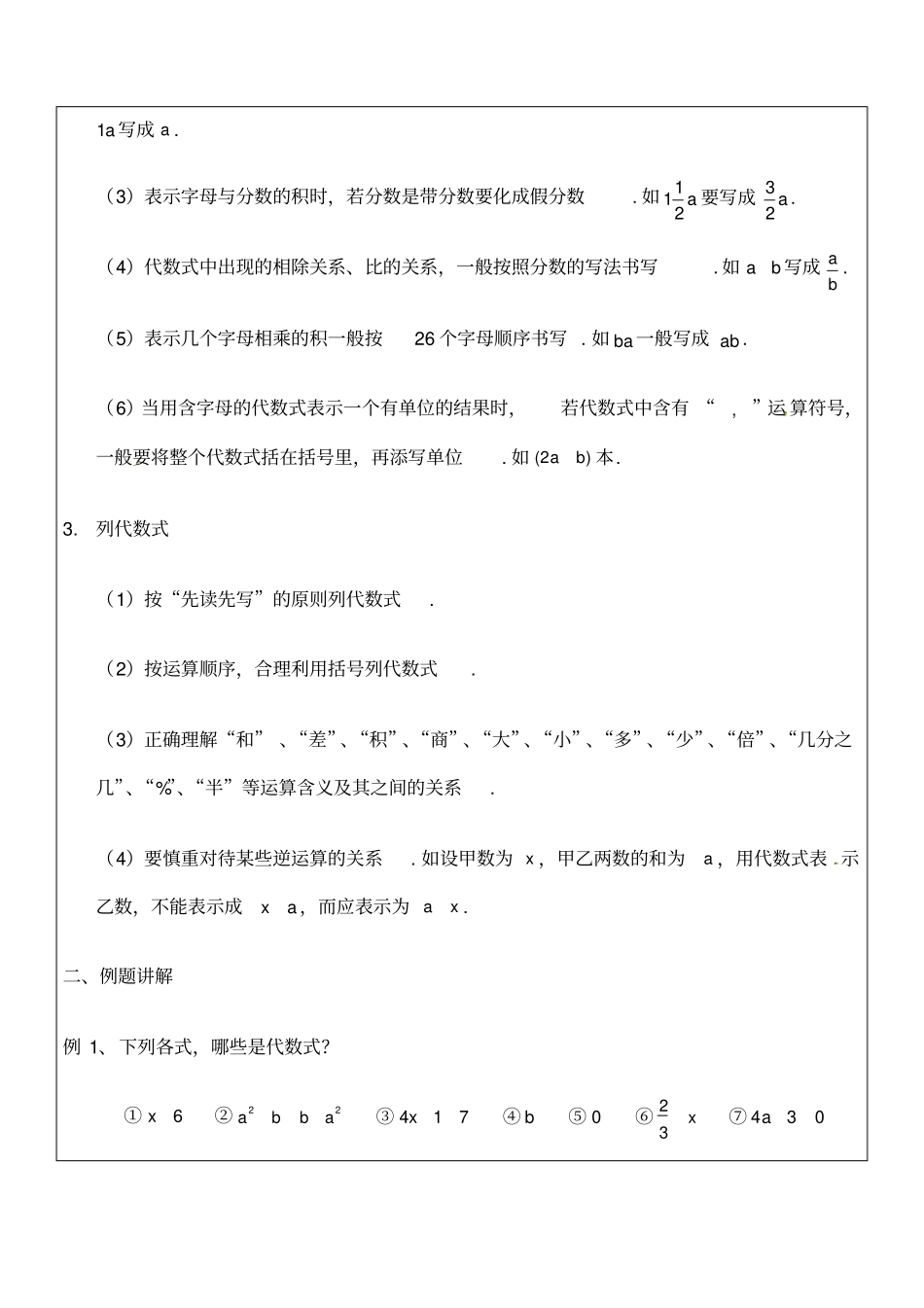 沪教版七年级数学代数式_第2页