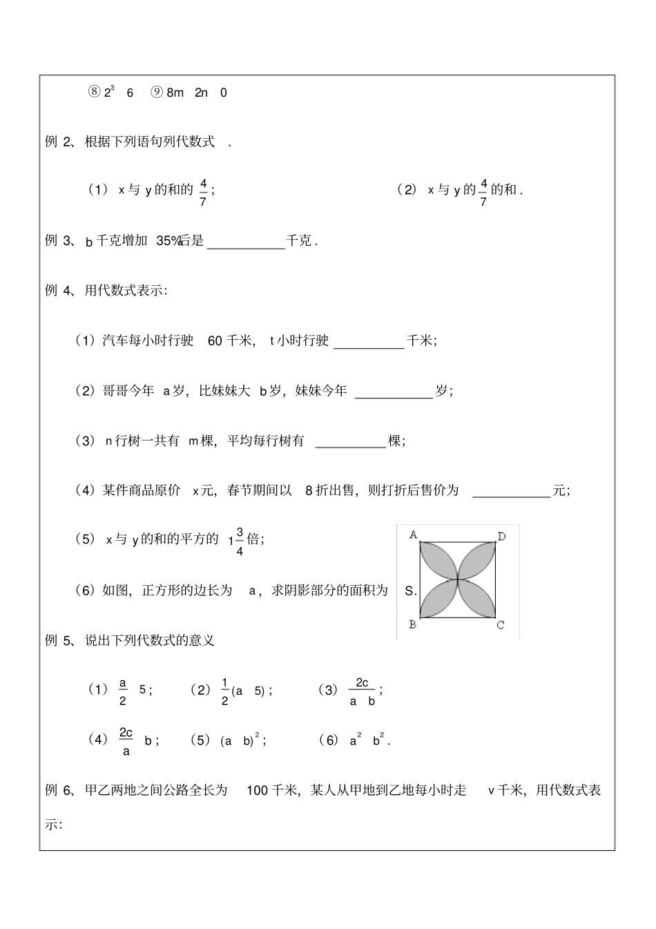 沪教版七年级数学代数式_第3页