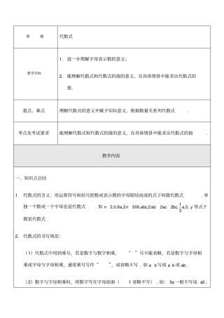 沪教版七年级数学代数式