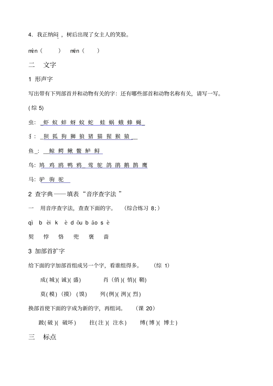 沪教版三年级下语文教材课后练习和综合练习知识点归类_第2页
