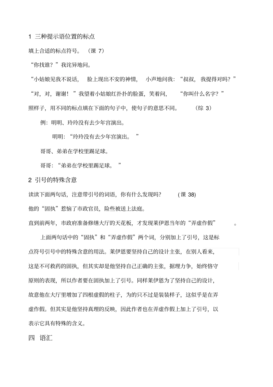 沪教版三年级下语文教材课后练习和综合练习知识点归类_第3页