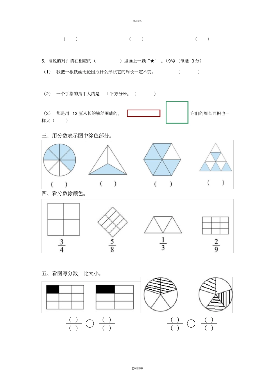 沪教版三年级数学下分数练习题库_第2页