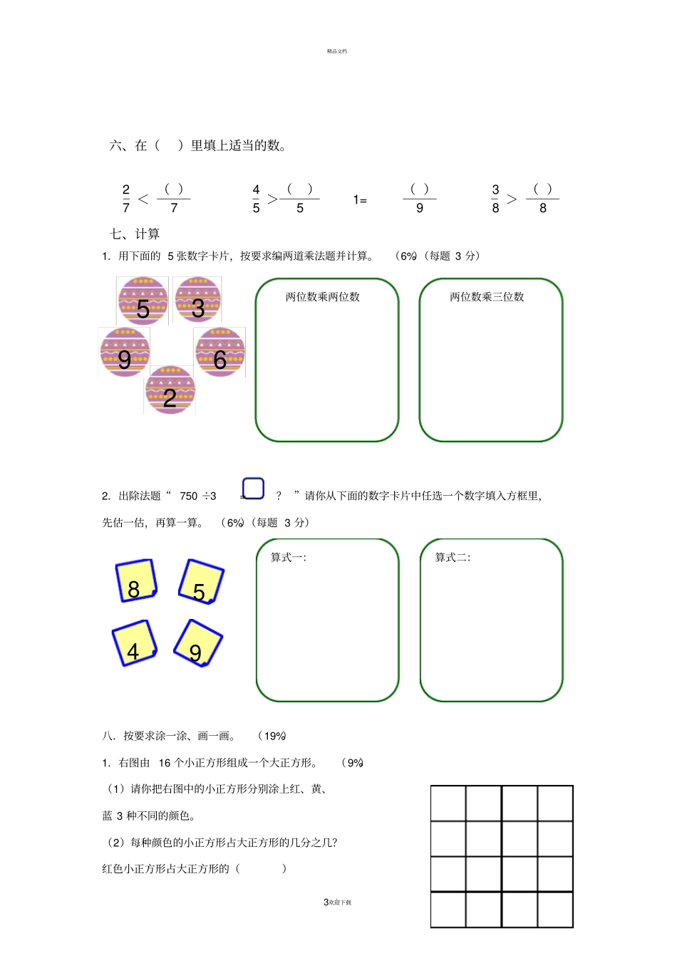 沪教版三年级数学下分数练习题库_第3页