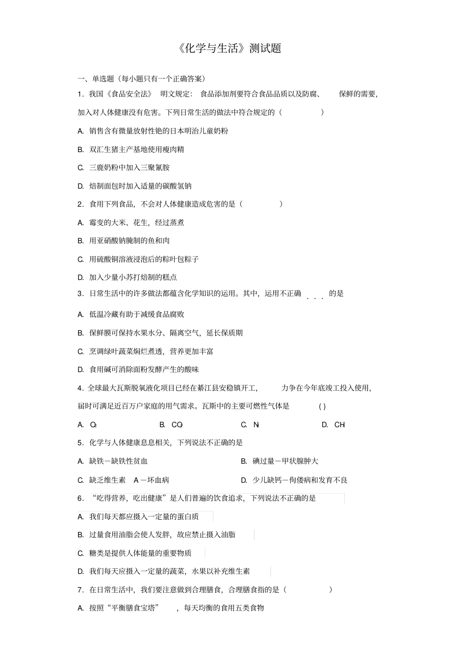 沪教版上海化学九年级第二学期7化学与生活测试题含答案_第1页