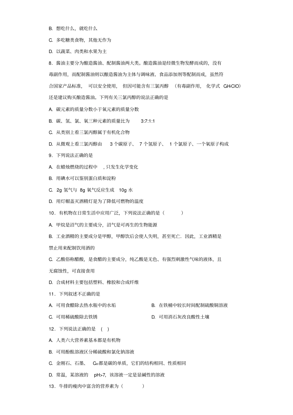 沪教版上海化学九年级第二学期7化学与生活测试题含答案_第2页