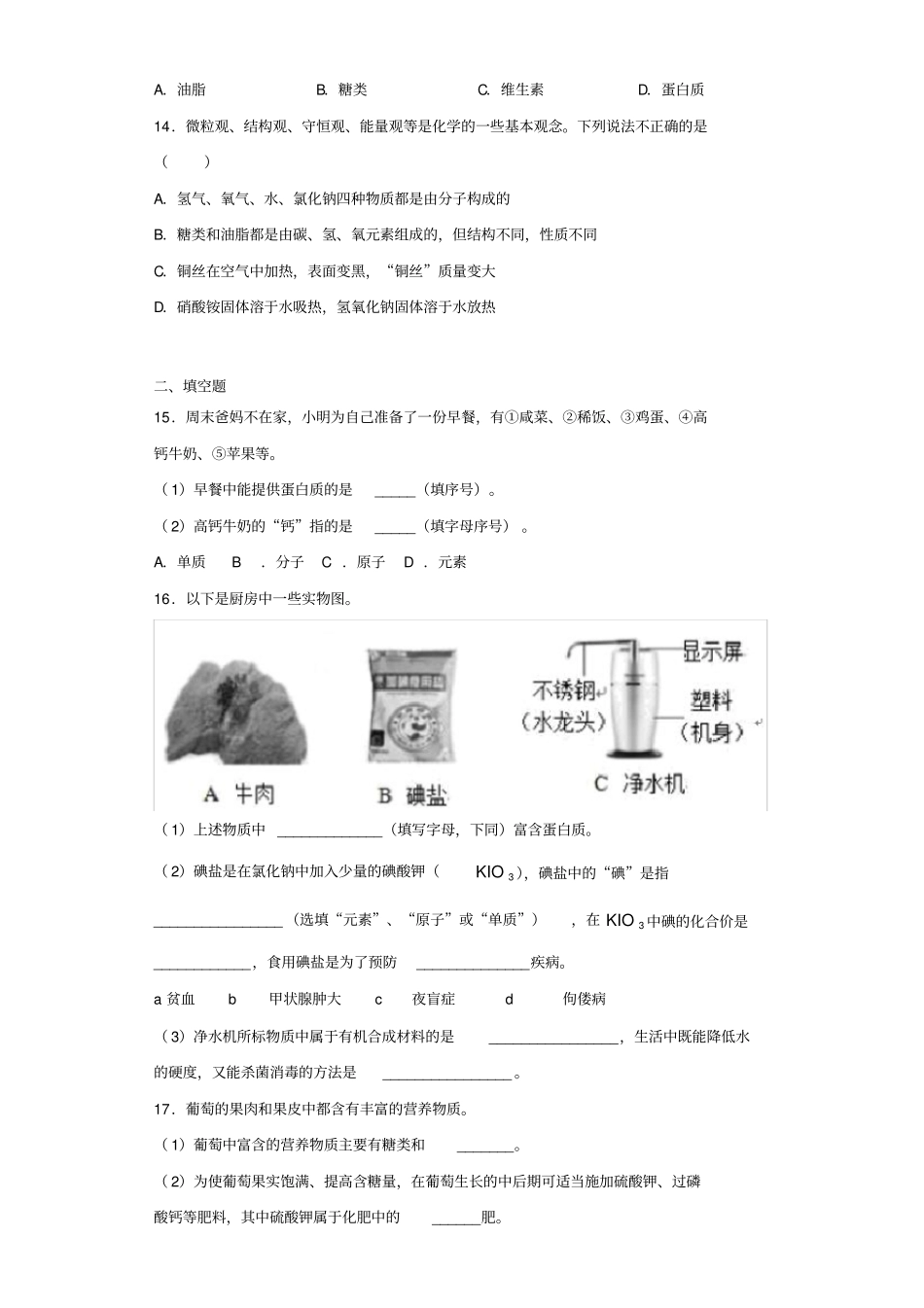 沪教版上海化学九年级第二学期7化学与生活测试题含答案_第3页