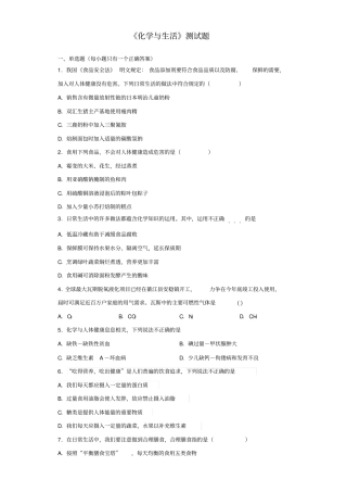 沪教版上海化学九年级第二学期7化学与生活测试题含答案