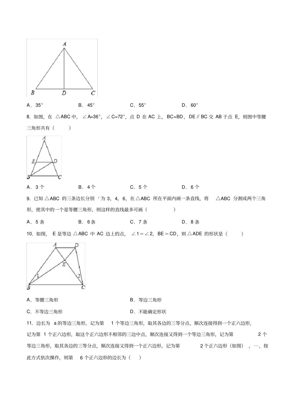 沪教版上海七年级第二学期三角形13等腰三角形课后习题_第2页