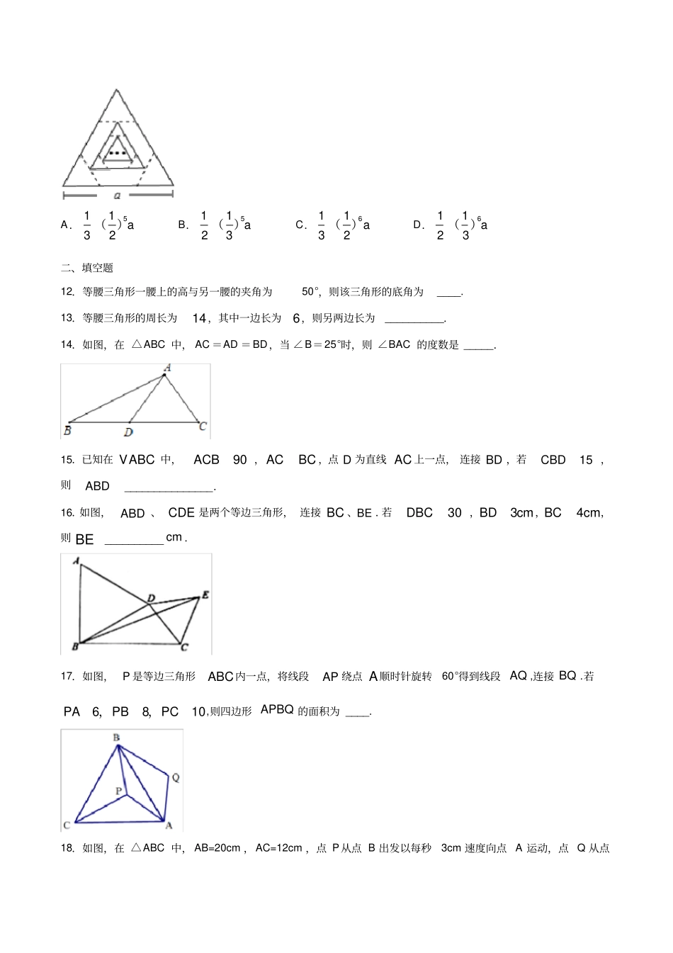 沪教版上海七年级第二学期三角形13等腰三角形课后习题_第3页