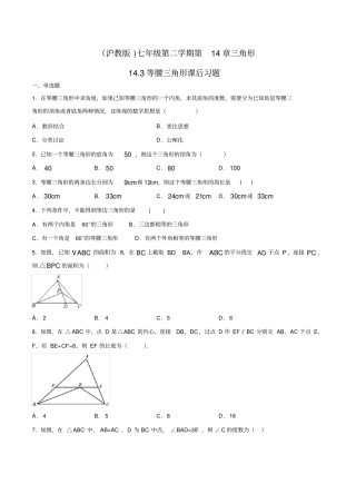沪教版上海七年级第二学期三角形13等腰三角形课后习题
