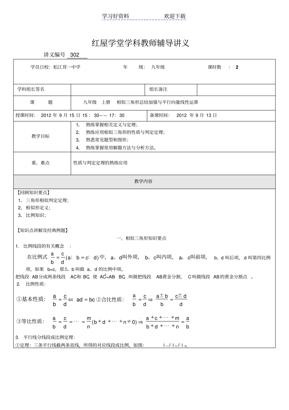 沪教版九年级上册相似三角形经典例题与练习含答案生本教育强力推荐_第1页
